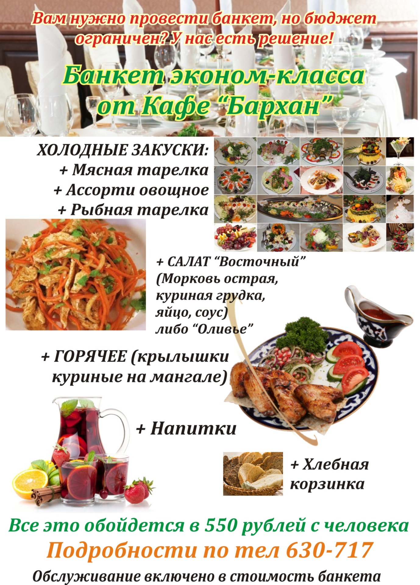 банкет вкусно и недорого