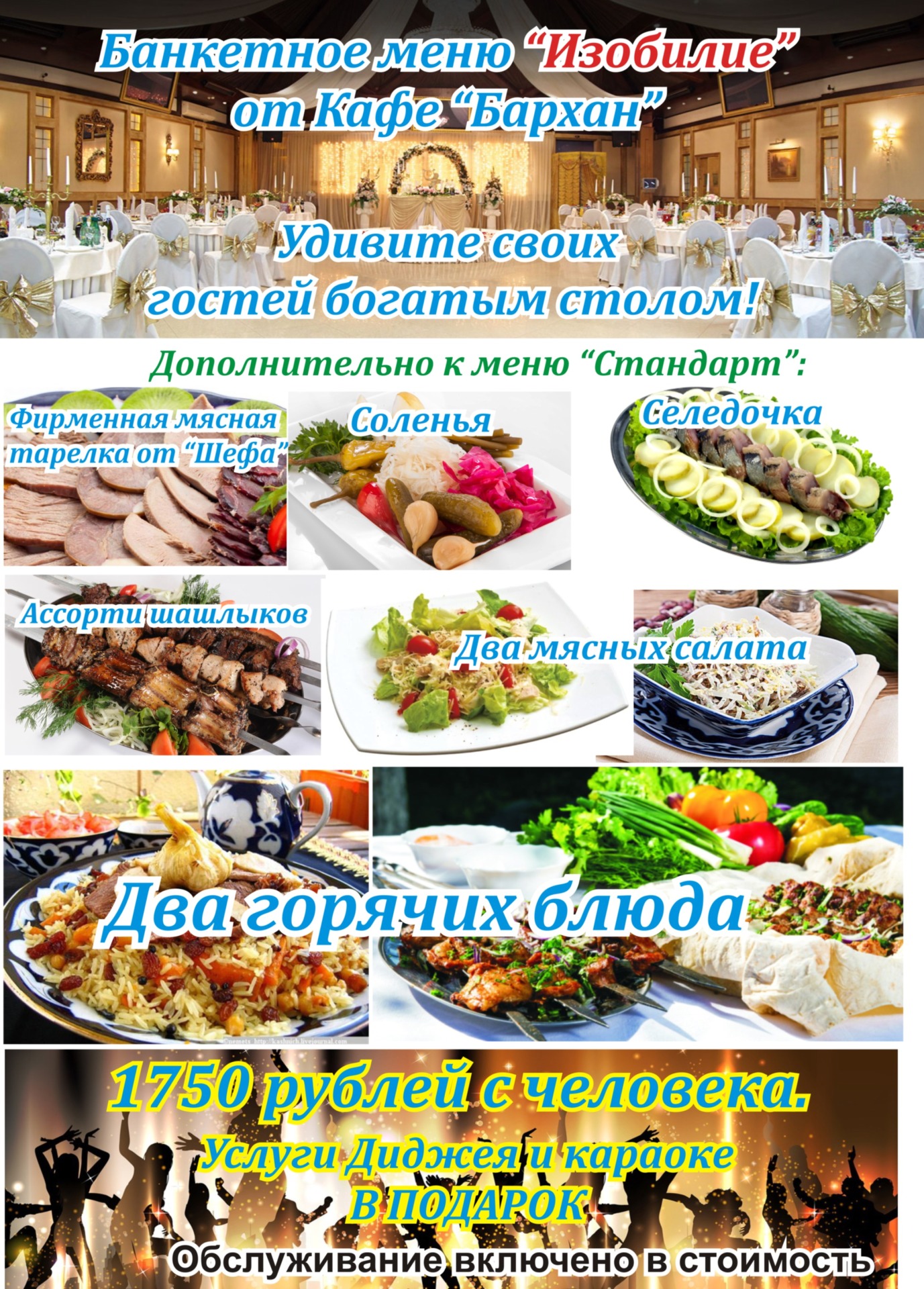 богатый банкет в кемерово