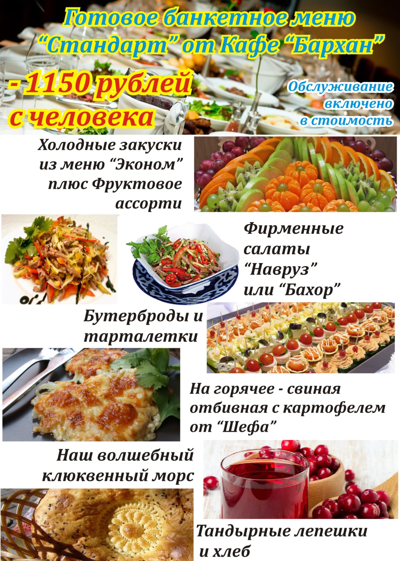 обычный банкет в Кафе Бархан
